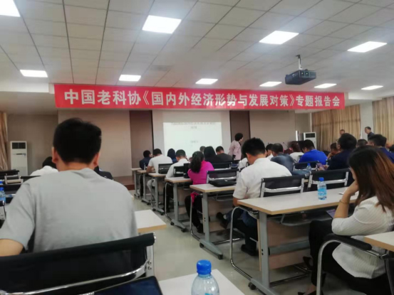公司?？倕⒓痈沸率锌茀f(xié)舉辦的《國(guó)內(nèi)外經(jīng)濟(jì)形勢(shì)與發(fā)展對(duì)策》專題報(bào)告會(huì)。