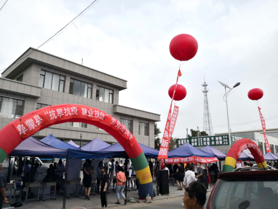 公司祝總參加阜蒙縣“抗旱抗疫，就業(yè)扶貧”勞務(wù)洽談會(huì)。