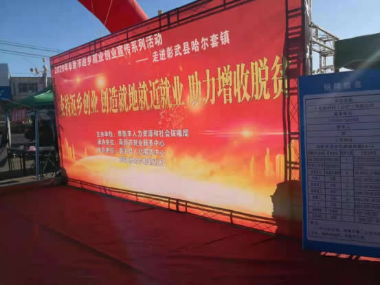 公司?？倕⒓痈沸率蟹掂l(xiāng)就業(yè)創(chuàng)業(yè)宣傳系列活動(dòng)--走進(jìn)彰武縣哈爾套鎮(zhèn)。