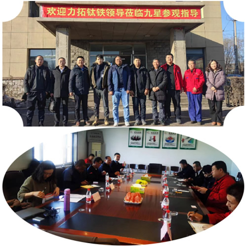 2024.01.11力拓鈦鐵及寶鈦華神領(lǐng)導(dǎo)來九星參觀指導(dǎo)，并就下一步合作進(jìn)行了深度交流和探討。